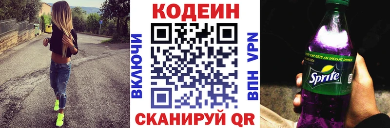 где продают наркотики  Нестеровская  Codein напиток Lean (лин) 
