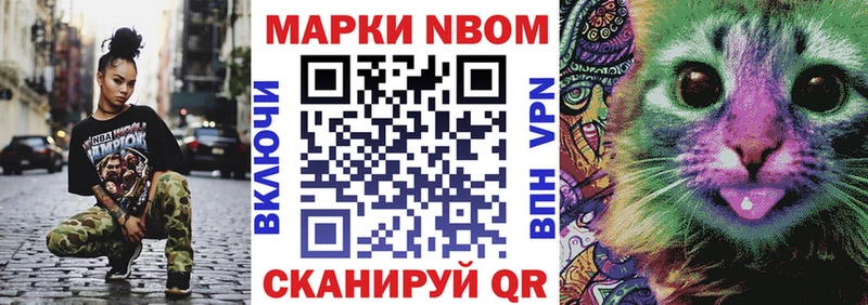 Марки N-bome 1,8мг  где купить наркотик  Нестеровская 